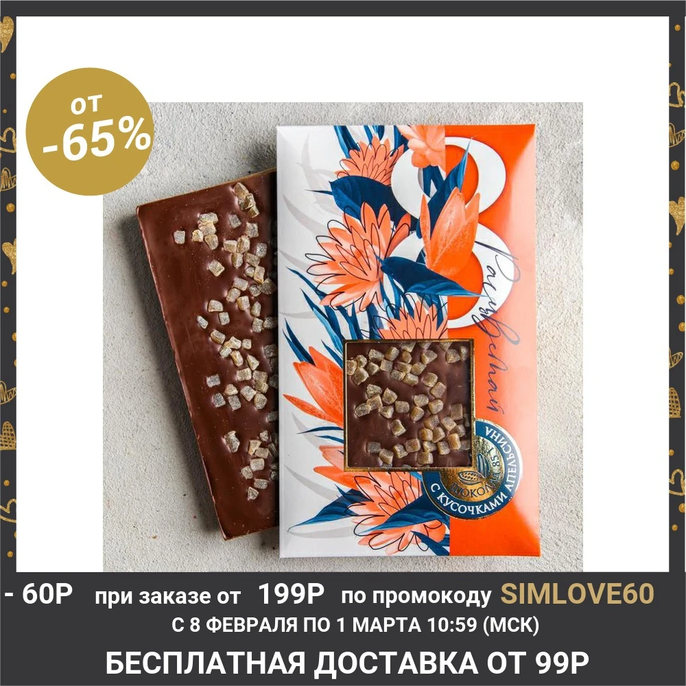  Молочный шоколад с апельсином «Расцветай», 85 г 