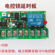 Магнитный замок электрический контроль Блокировка Mute Блокировка Электрический штекер Блокировка задержка платы контроль доступа плата питания плата с временной задержкой YS1C
