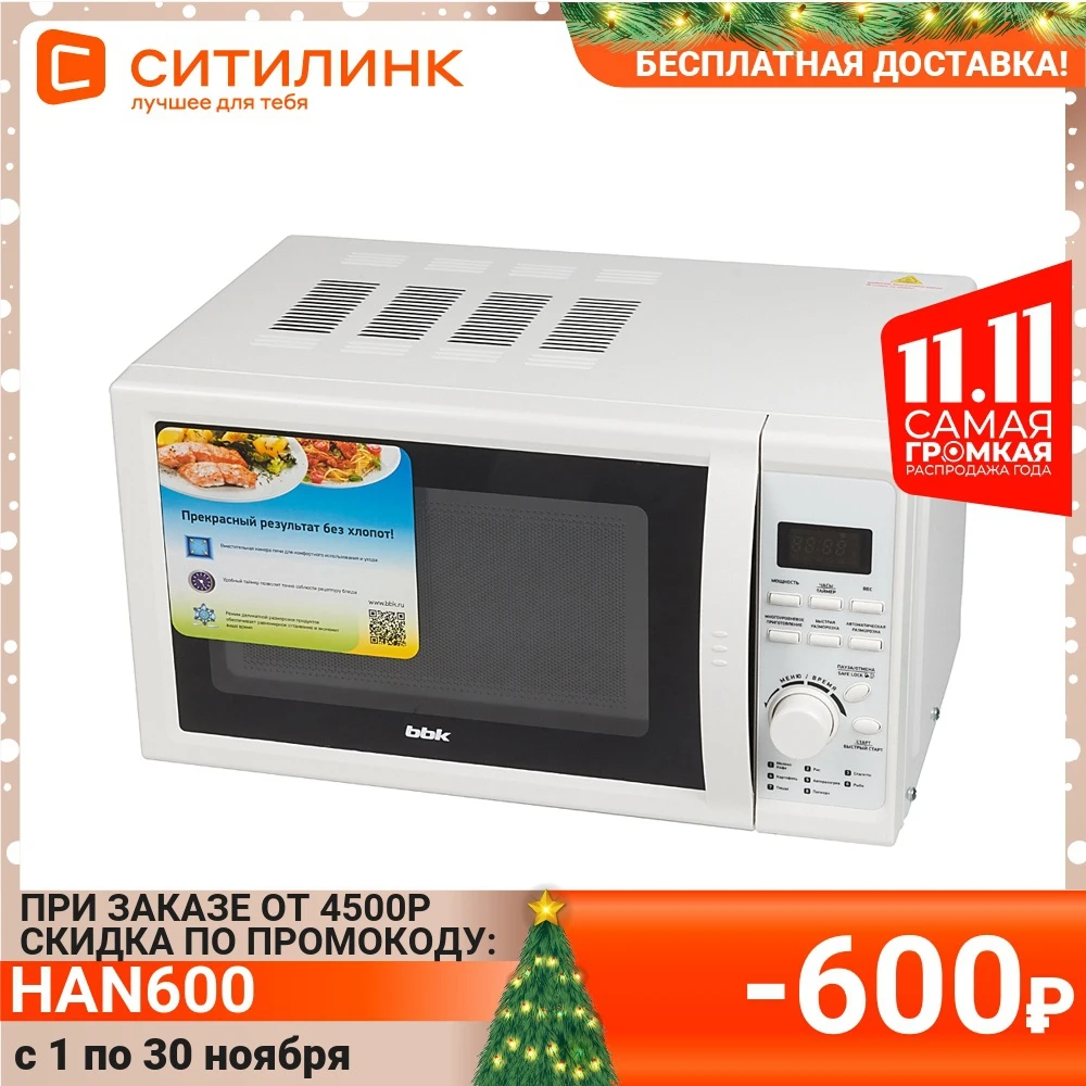 Микроволновая Печь BBK 20MWS-719T/W G 20л. 700Вт белый | Бытовая техника