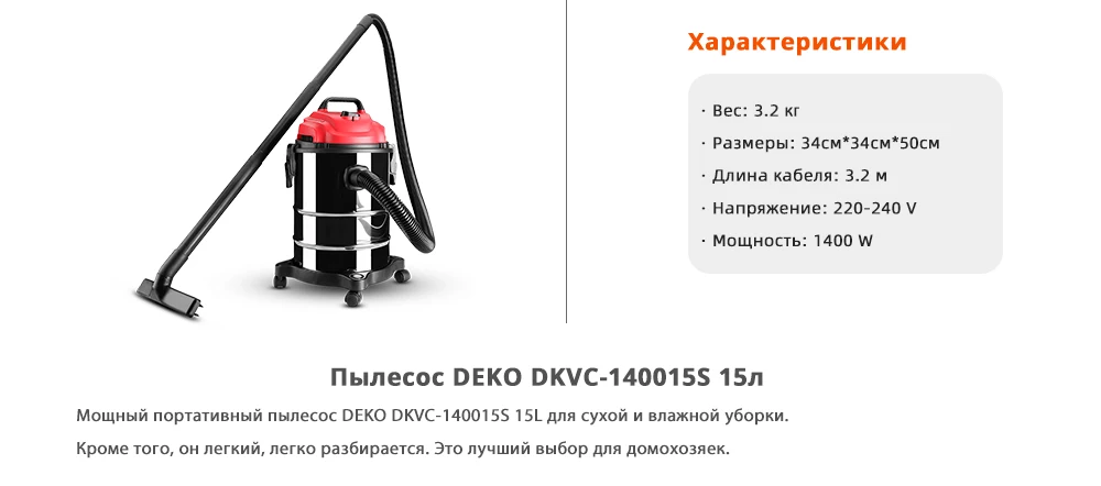 Вакуумный Пылесос DEKO DKVC-1400-15S 1400W 15L для сухой и влажной уборки, Нержавеющая сталь, портативный мощный вентилятор