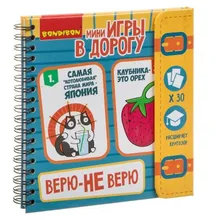 Мини игра в дорогу Верю- не верю Bondibon ВВ3361