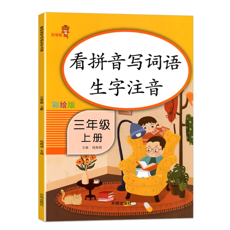 Libro de ejercicios en inglés para escuela primaria de China, libro de ejercicios con 1 pin yin palabras, volumen de tercera calidad