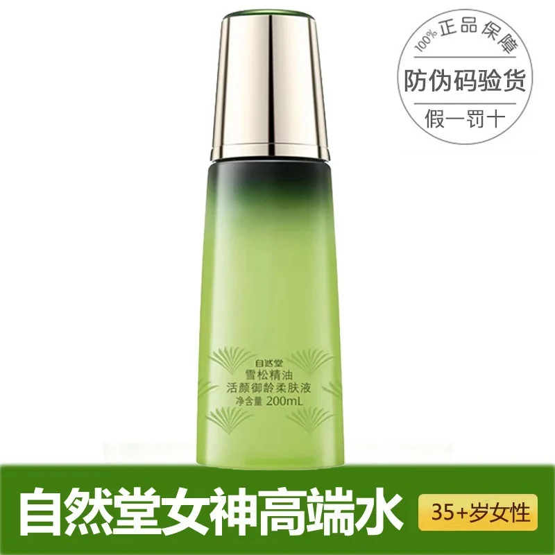

Natural Hall Cedar Essential Oil Living Yan YULAI Age Lotion 200 Ml Fading Wrinkle Moisturizing Moisturizing Antioxidant Repair