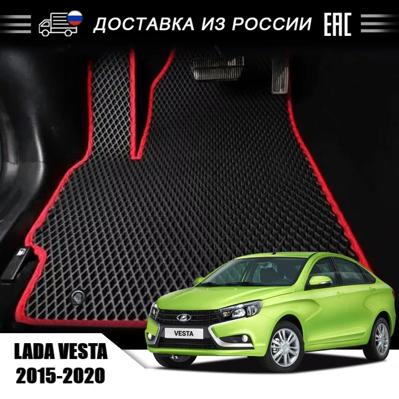 Автомобильные коврики для LADA 2180 Vesta 2015 2019 авто аксессуары интерьера EVA коврик