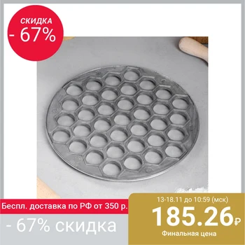 

Dumplings aluminum, d-25 cm, d cell-2,5 cm