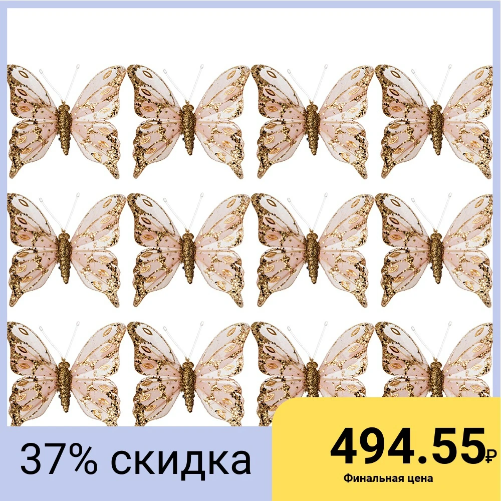 Комплект из 12 ти декоративных изделий на клипсе Бабочки 10 см.|Кулоны и подвески| |