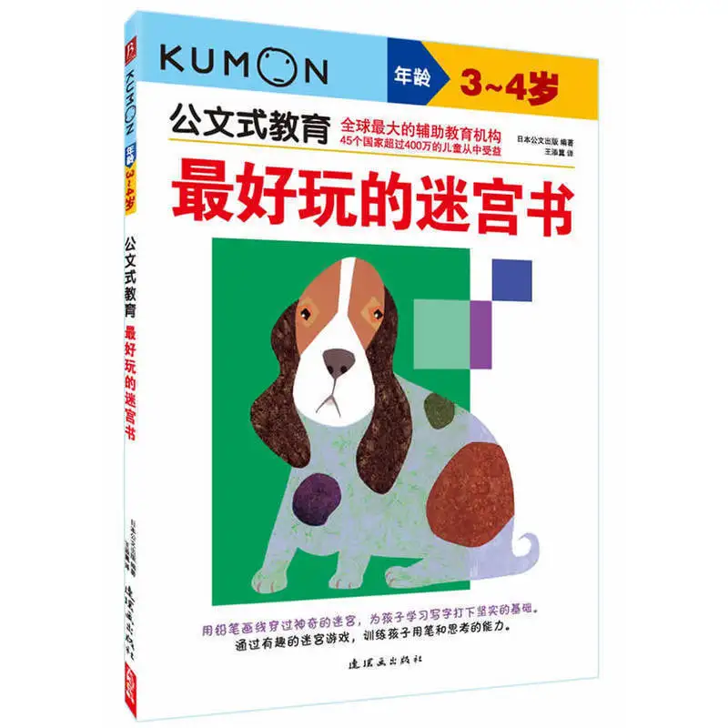 

1 The Fun Maze Book Japanese The Big Open Kumon Education Manual Children's Training 3-6 Years Old Children Early Libros Livros
