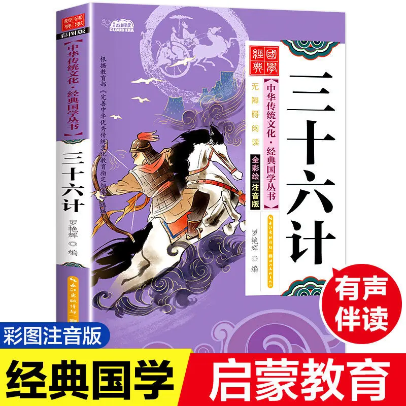 2 Books The Thirty-Six Strategies of Sun Tzu's Art of War Phonetic notation Original Chinese Studies Livros Baby Comic Books Art