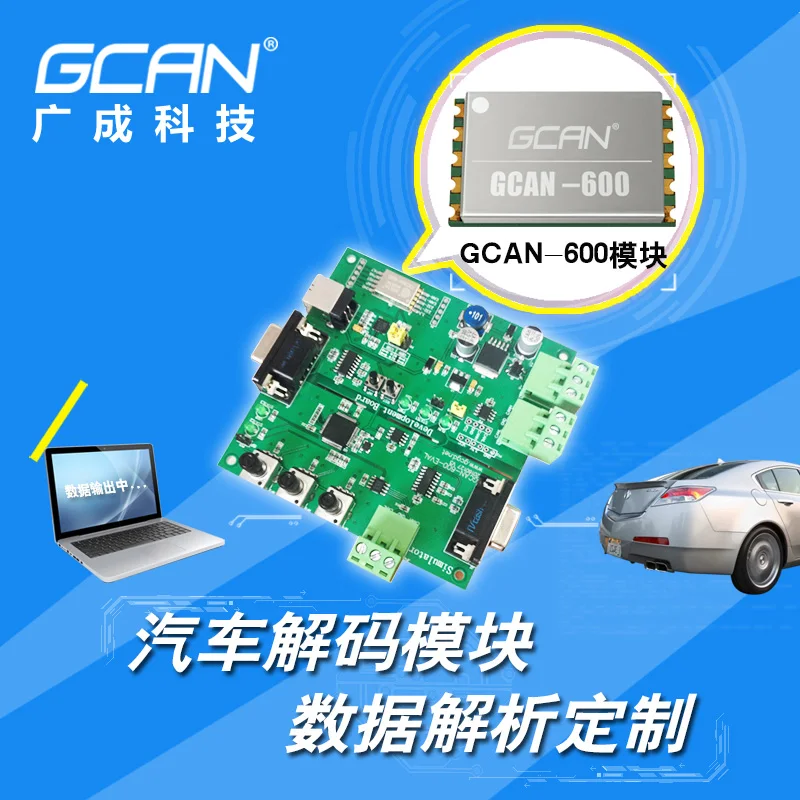 USB к CAN Автомобильный электронный модуль декодирования данных Can Bus Angry GCAN600 Angry OBD