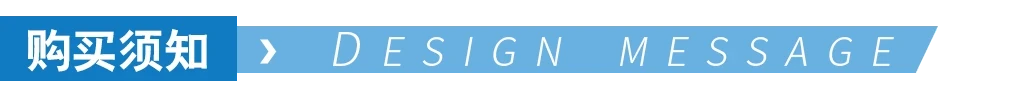 购买须知