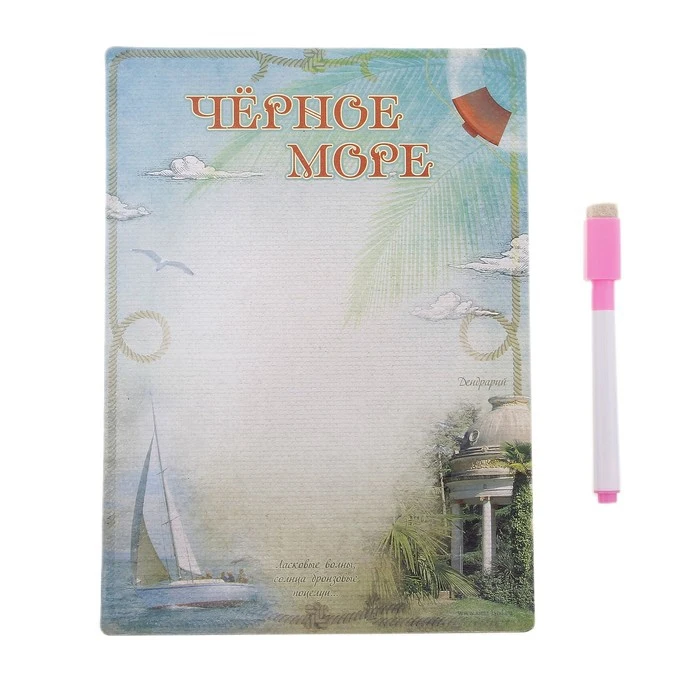 Магнитная доска с маркером Чёрное море | Дом и сад
