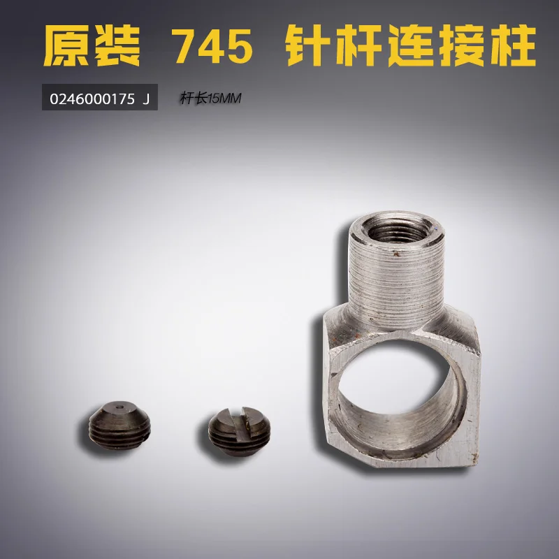 

FOR DURKOPP 0246000175 for DUKEPU 745-34 745-21 bag opening machine needle bar connecting column sewing machine accessories