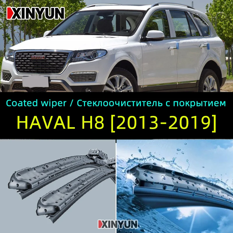 Передние щетки стеклоочистителя с покрытием для Great Wall-HOVER H8 | HAVAL H8 [2013-] лобовое стекло