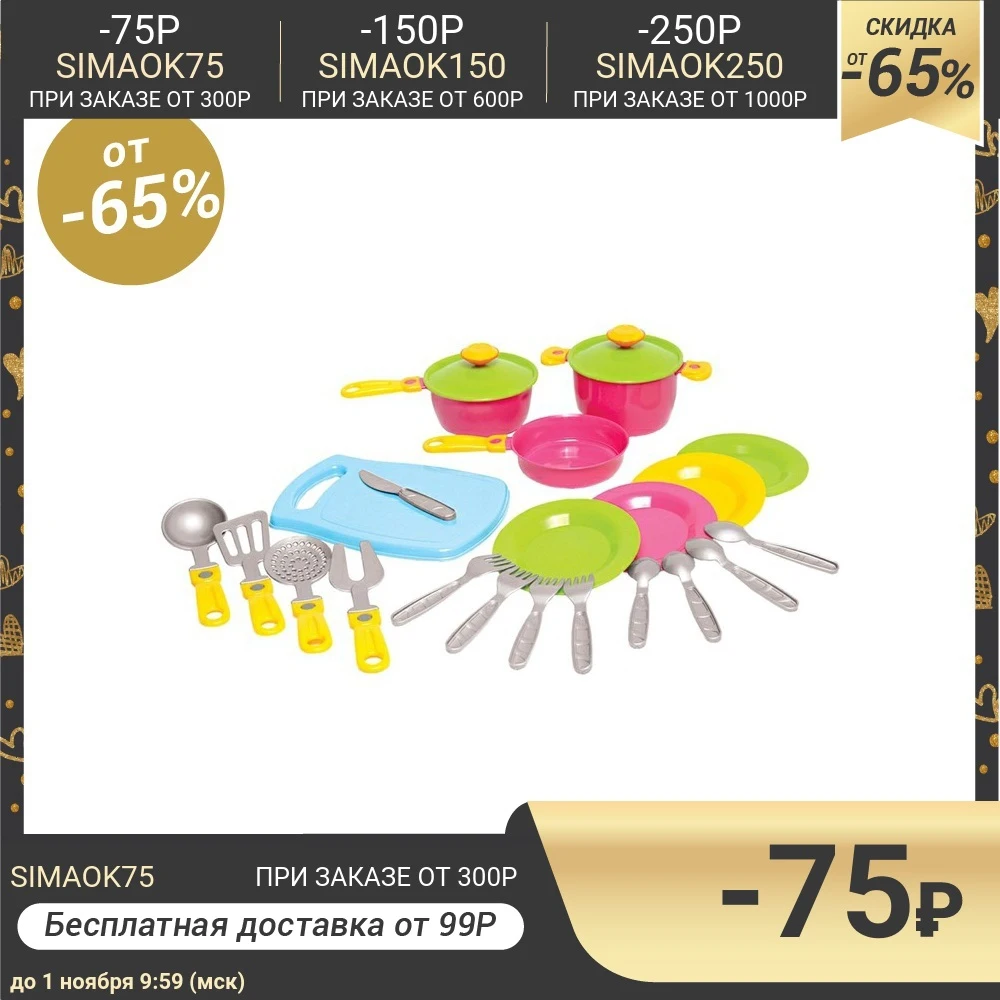Набор посуды Для кухни 23 предмета | Игрушки и хобби
