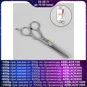 

Thinning hairdressing scissors with an emphasis, blade - 6 cm, color
