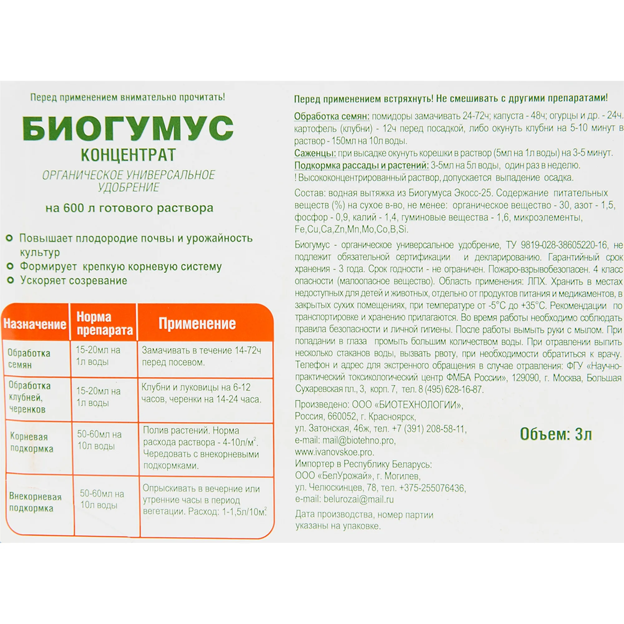 инструкция по применению жидкого биогумуса для рассады. удобрение биогумус концентрат. биогумус жидкий для огорода применение для рассады. биогумус жидкий для комнатных растений. как развести биогумус.