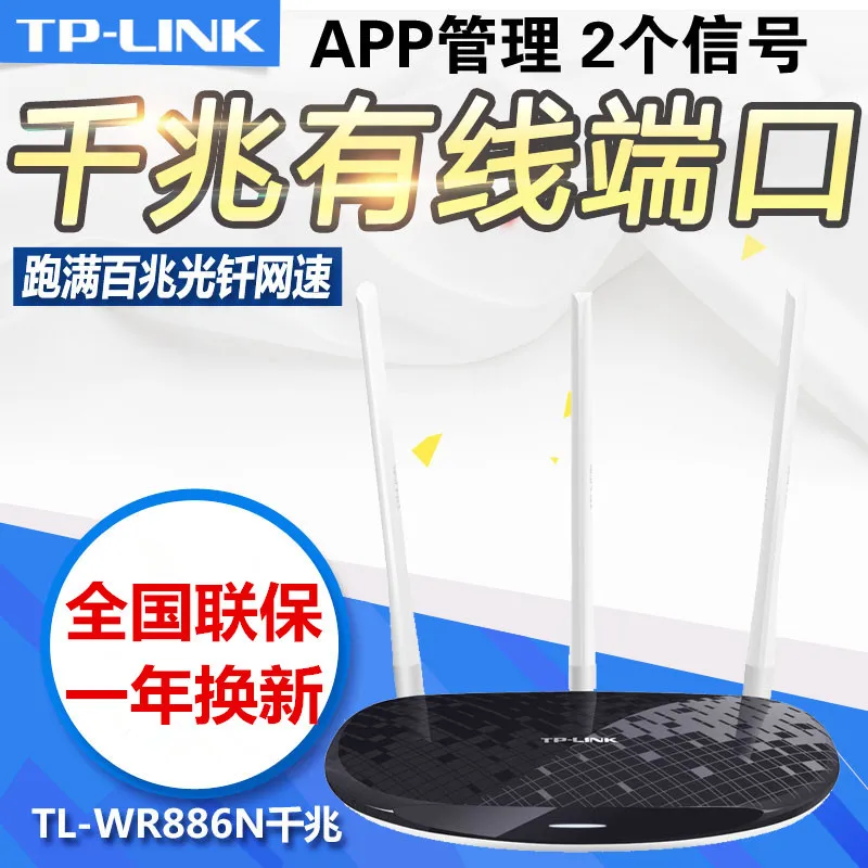 

TP-Link Tl-wr886n Gigabit Version Wireless Router 450m Optical Gigabit Port Wall