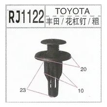 Toyota серии автомобилей бамперная Скоба цветок Бар гвоздь сердечник ногтей бампер зажимы для ногтей Пряжка RJ1122