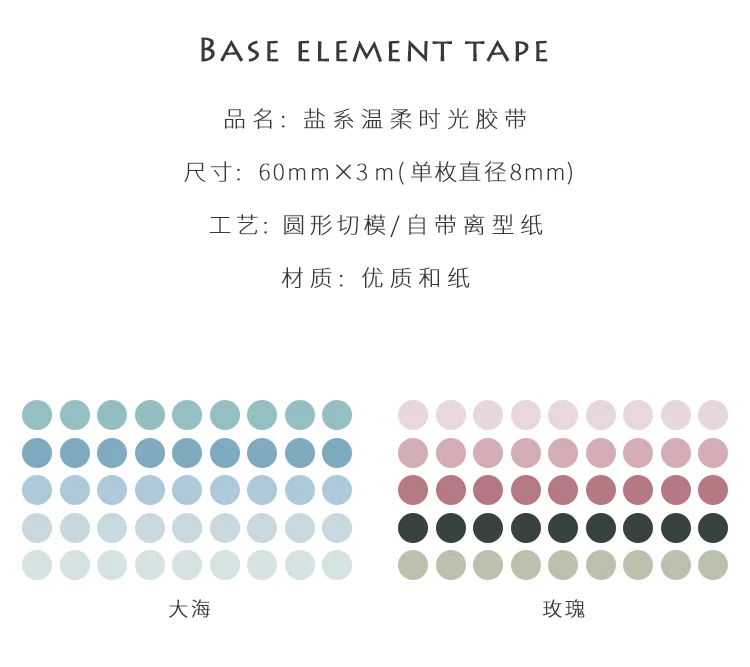 基础圆点胶带_03