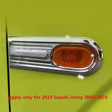 Применяется только для Suzuki Jimny JB64/JB74 переоборудованный внешний боковой светильник поворотный абажур Декоративная полоса