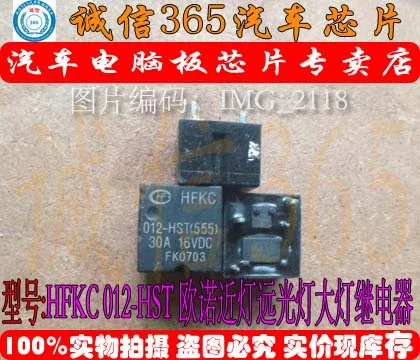 5 шт./лот HFKC 012-HST