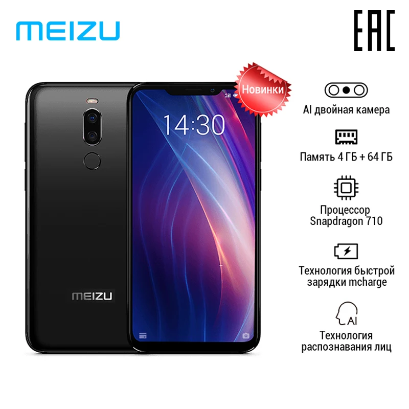 Смартфон MEIZU X8 4ГБ+64ГБ snapdragon 710 для игр быстрая зарядка распознавание лица AI помощник [Официальная гарантия]