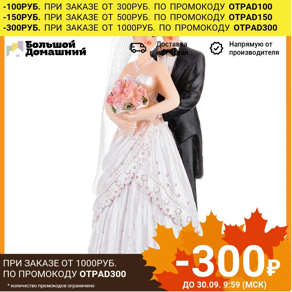 Фигурка Молодожены 6*5*12 5 см | Дом и сад