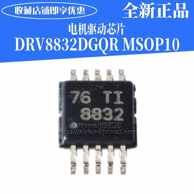20 шт DRV8832DGQR MSOP-10