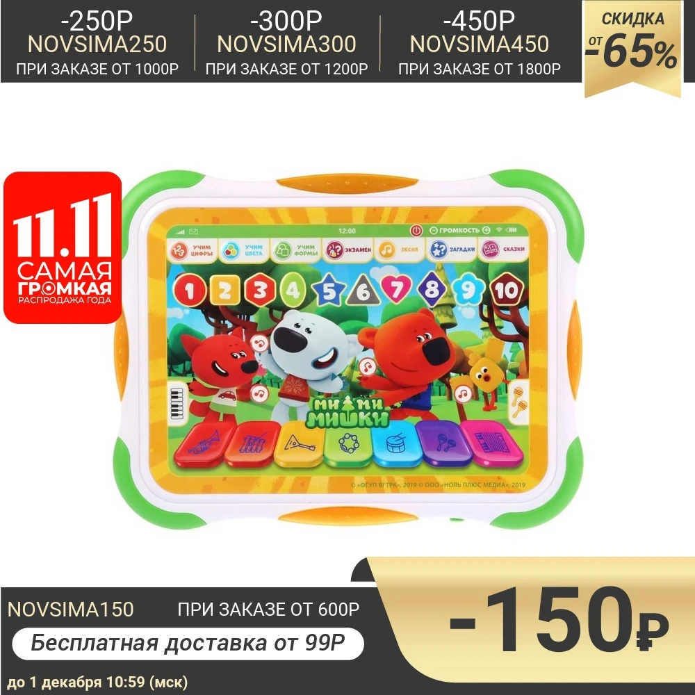 Обучающий планшет Ми-ми-мишки световые и звуковые эффекты 20 загадок песен |