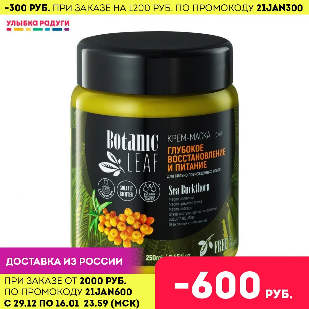 Крем маска для сильно поврежденных волос Botanic Leaf &quotглубокое восстановление и