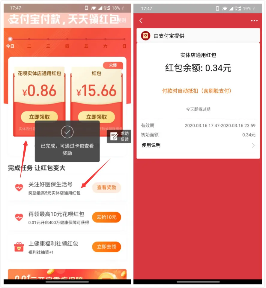 支付宝用户随机领花呗和通用红包