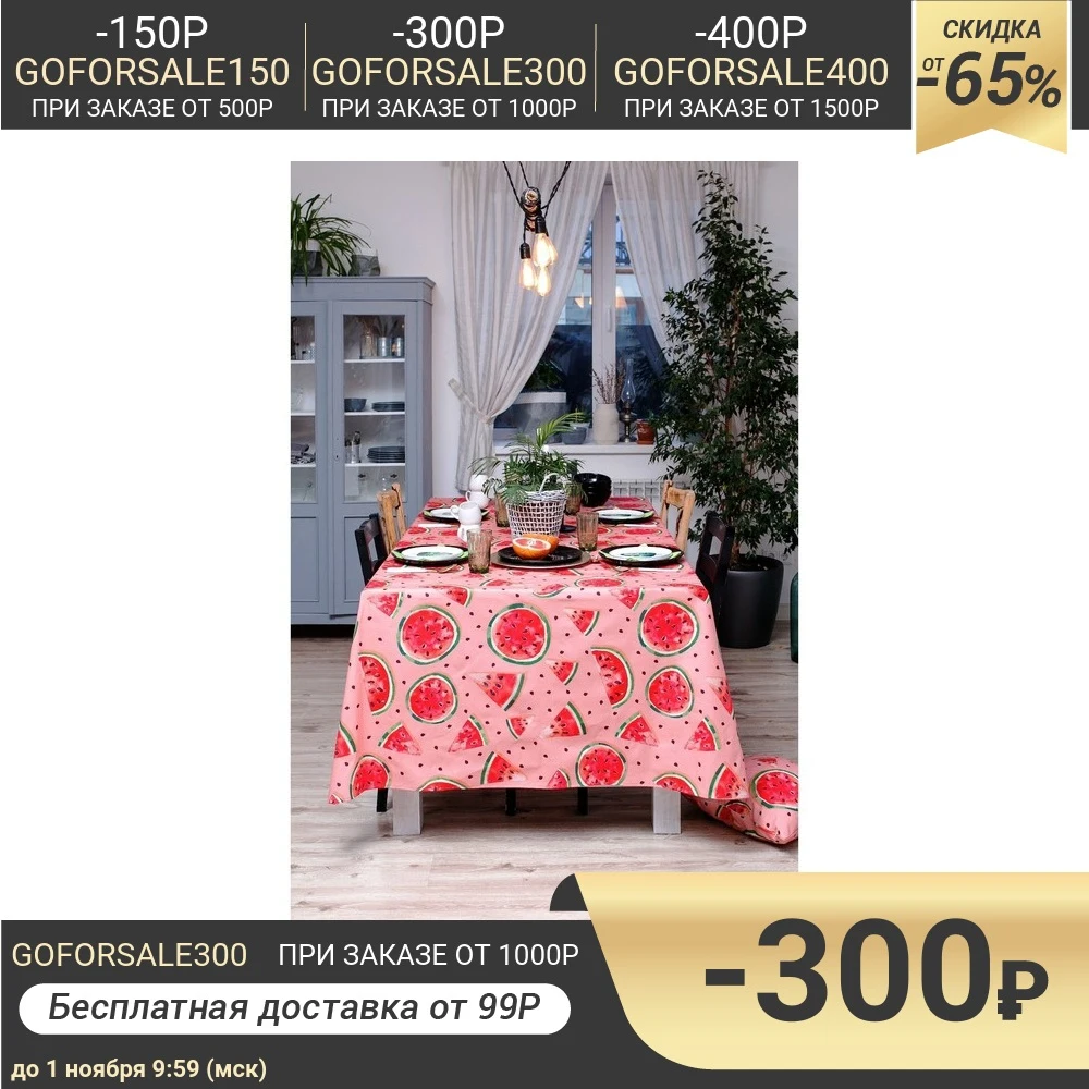 Скатерть Этель Арбузы 150×180 см репс пл. 130 г/м² 100% хлопок | Дом и сад