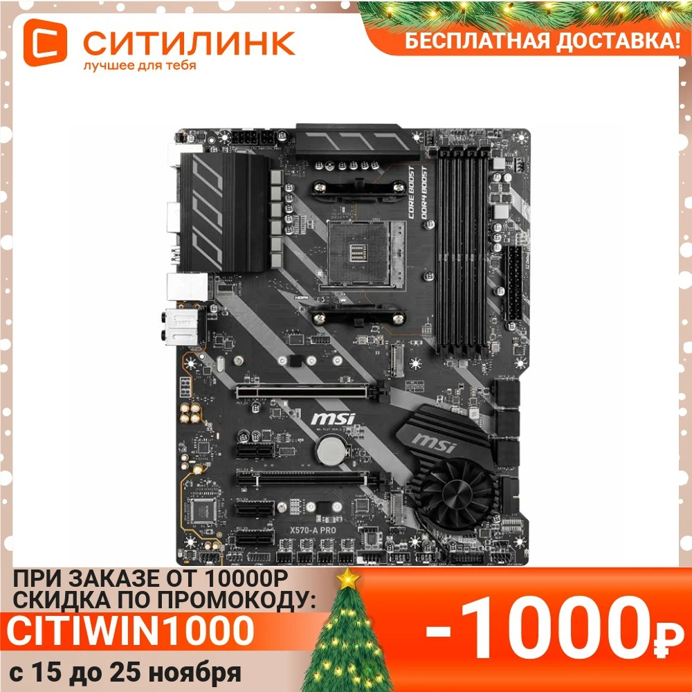 Материнская плата MSI X570-A PRO Soc-AM4 AMD X570 4xDDR4 ATX AC`97 8ch(7.1) GbLAN RAID+HDMI | Компьютеры и офис
