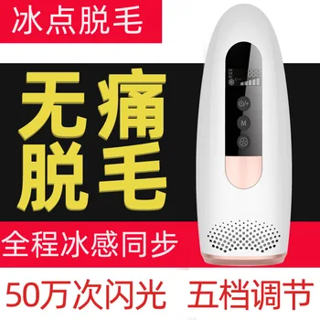 

Freezing Point Depilator Machine Household Useful Product to Armpit Hair Leg Hair Full Body Private Permanent Beauty Salon Laser