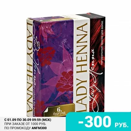 Lady Henna Краска на основе хны для волос №6 6х10 г | Красота и здоровье