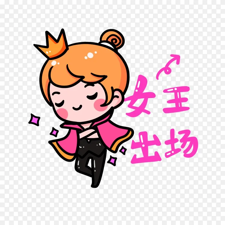 卡通剪贴画 粉红卡通皇后外观装饰图案png图片素材免费下载 图片编号 Png素材网