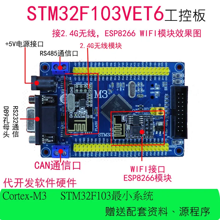 Stm32f103vet6 макетная плата/CAN шина 48 автобус/MODBUS