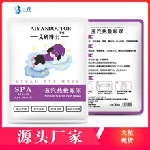 Do yan Dr. Паровой наглазник горячий компресс сна глаз патч полезный продукт источник силы производители в настоящее время доступны