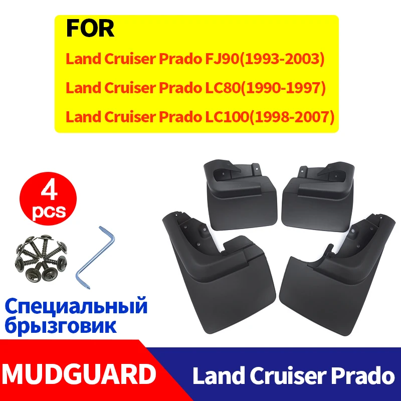 Брызговики автомобильные для Toyota Land Cruiser Prado FJ90 LC80 LC100 аксессуары авто Styline |