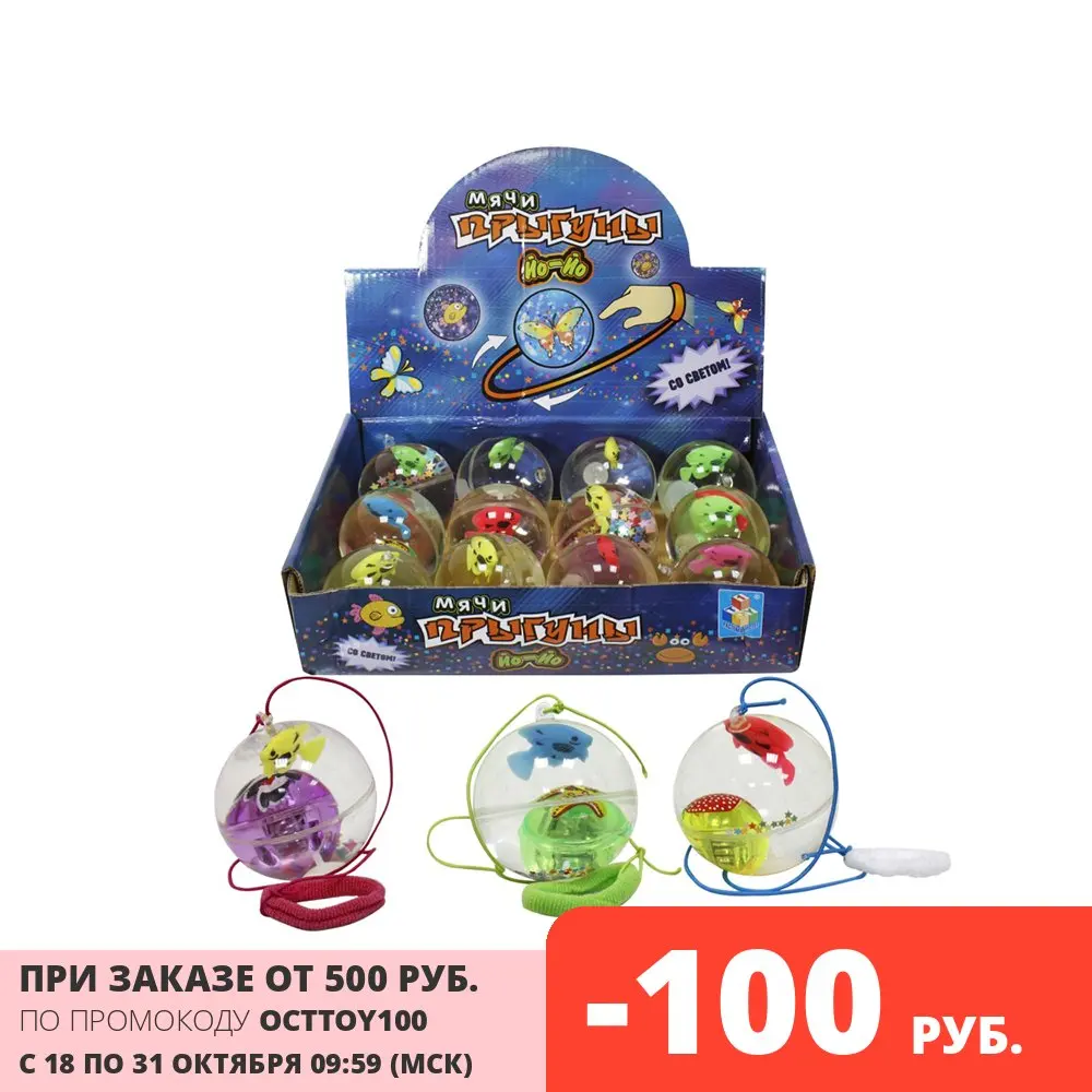 1toy Прыгуны мячи йо-йо прозрачной с водными блёстки бабочка свет 5 см - 1 ШТУКА В
