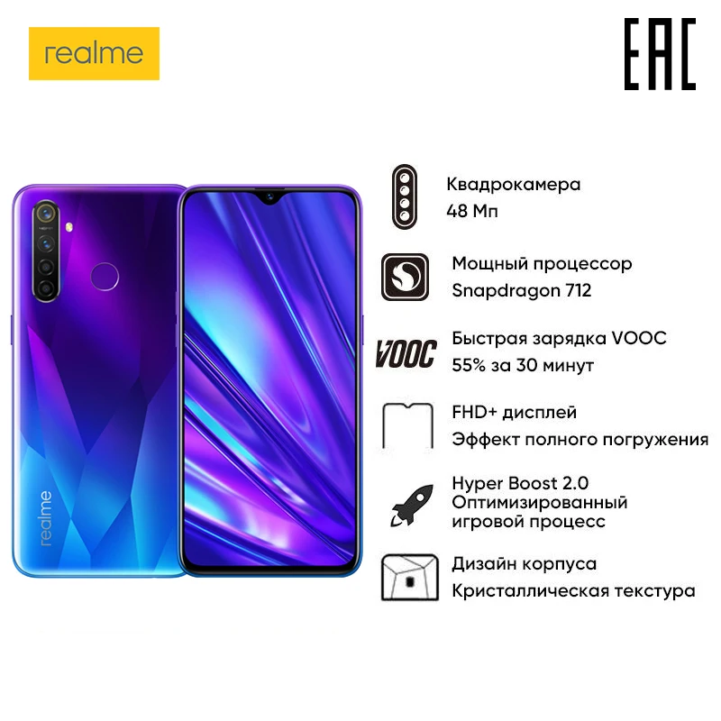 Смартфон realme 5 Pro 4ГБ+128ГБ получи купон 1000руб. и покупайте со скидкой по цене 13951,2 руб
