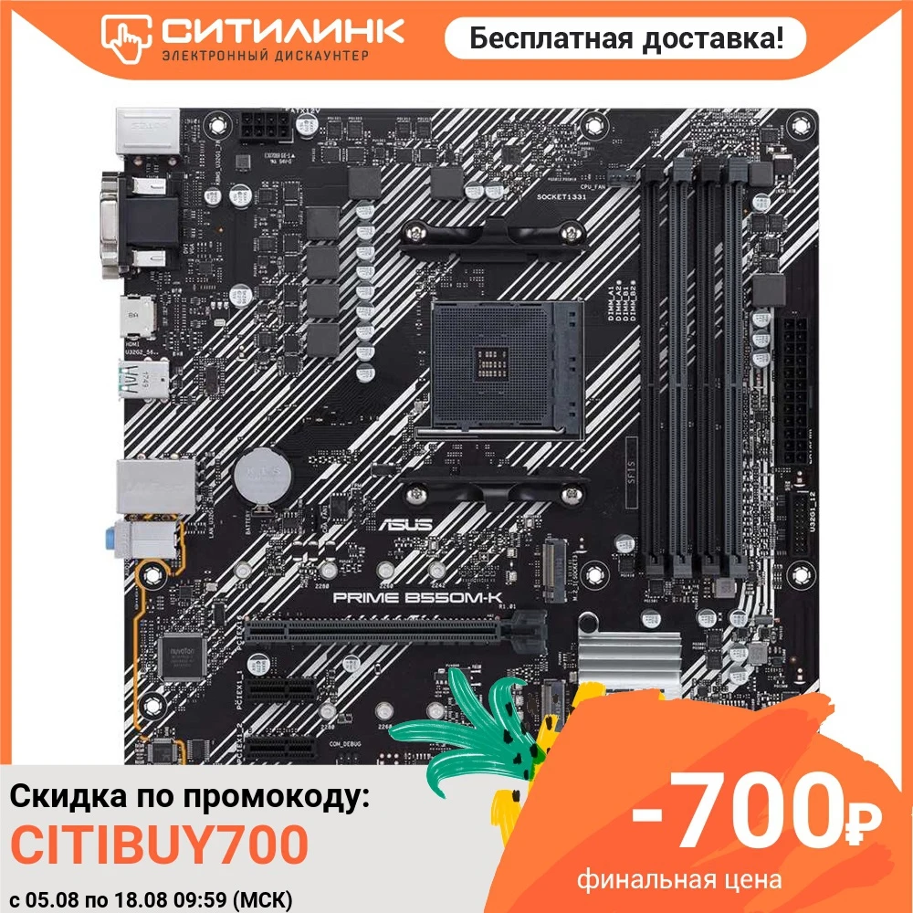 Материнская плата ASUS PRIME B550M-K SocketAM4 AMD B550 mATX Ret | Компьютеры и офис