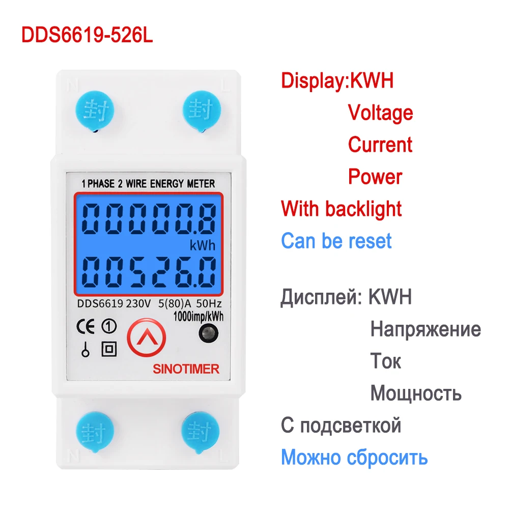 DDS6619-526L Цифровой ваттметр переменного тока 230 В 5(80) а измеритель энергии на din-рейку кВтч измеритель напряжения тока с подсветкой с функцией сброса - Цвет: DDS6619-526L