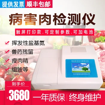 

Disease Meat Detector Histamine Analysis Volatile Base Nitrogen Fish Meat Freshness Veterinary Medicine Meat Product Tester