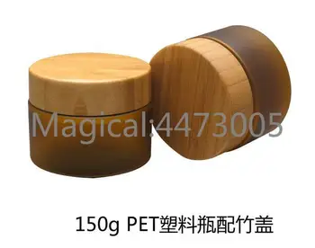 

10pcs/lot 150ml/150g tawny PP cream box ,cosmetics packing jar with bamboo lid Cap Plastic Jar Brown frosted powder bottle