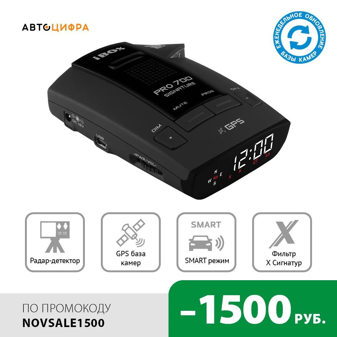 Радар-детектор iBOX Pro 700 Signature | Автомобили и - Цена: 6 449,00 руб.