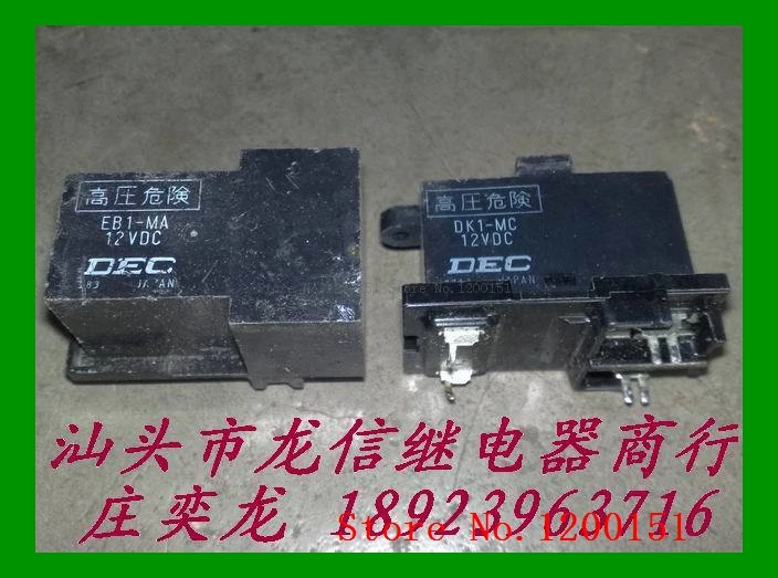 

EB1-MA DK1-MC 12VDC