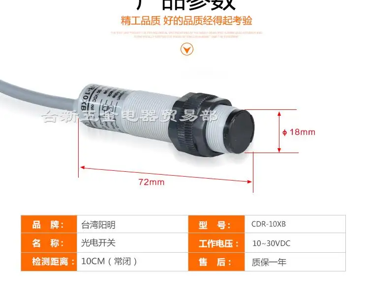 FOTEK photoelectric switch normally closed sensor CDR-10XB