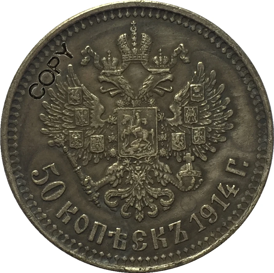 Копия монет России 1914 года 50 копий | Дом и сад