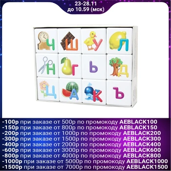 

Cubes 12 PCs " Learn by playing. ABC for the little ones»